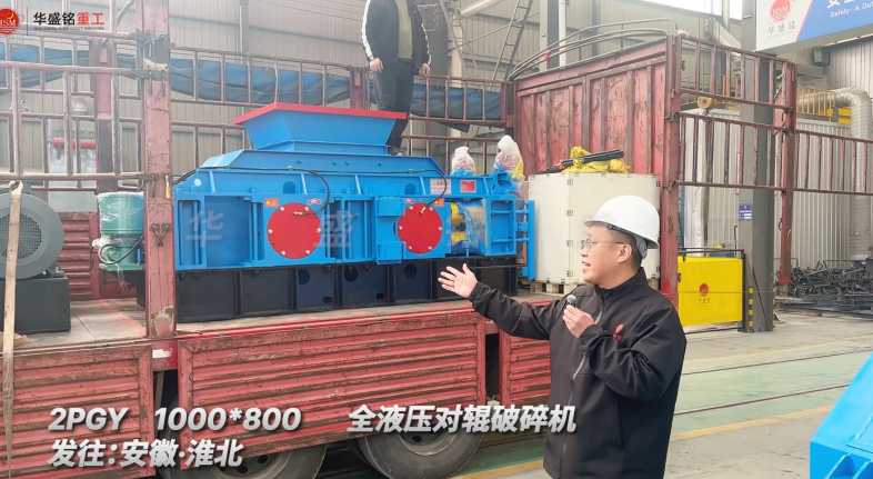 2PGY1000*800全液压对辊破碎机发往安徽淮北