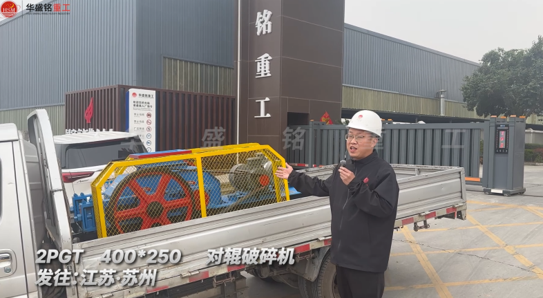 2PGT400*250对辊破碎机发往江苏苏州