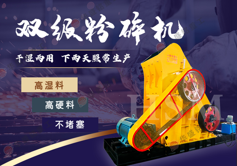 双级破碎机 双级破碎机