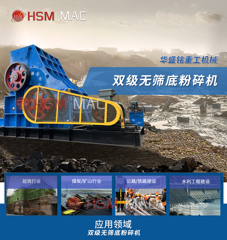 双级无筛底粉碎机 