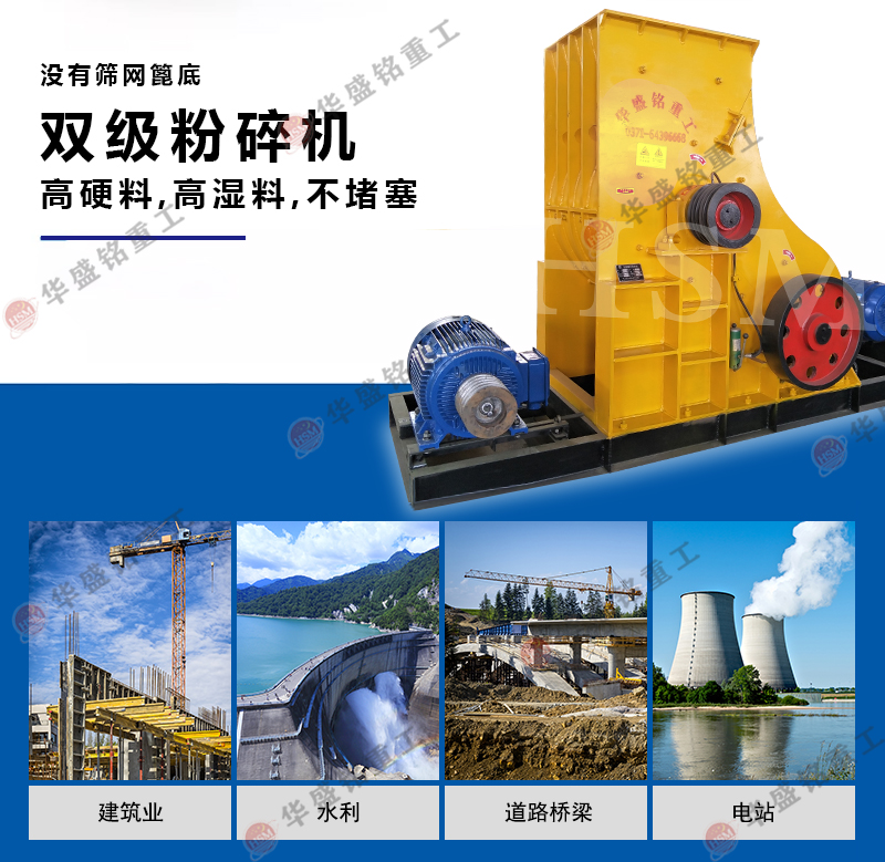 双级破碎机 
