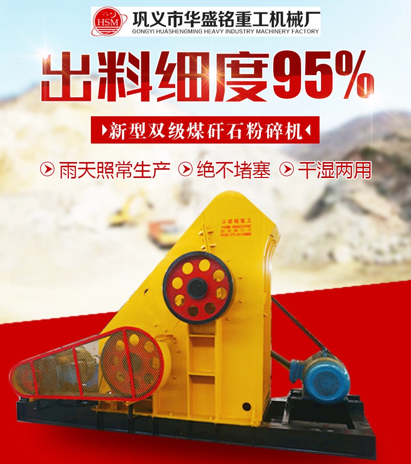小型碎煤机