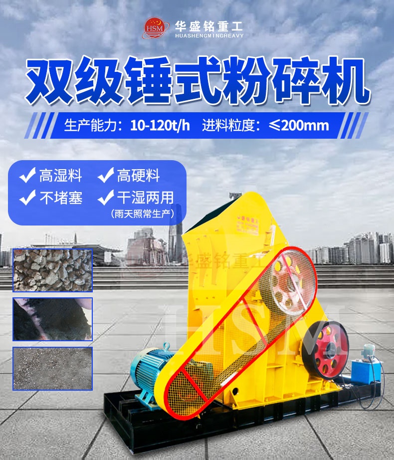 双级无筛底粉碎机