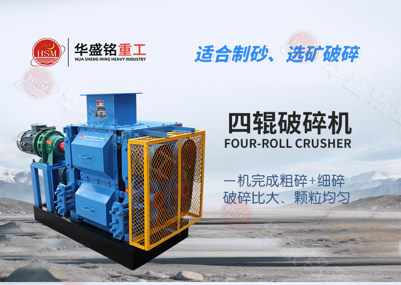 四辊破碎机