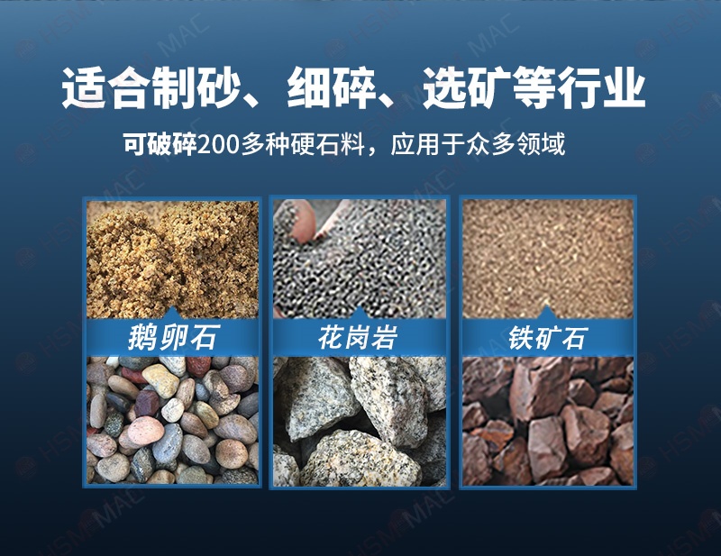 石粉制砂机破碎物料