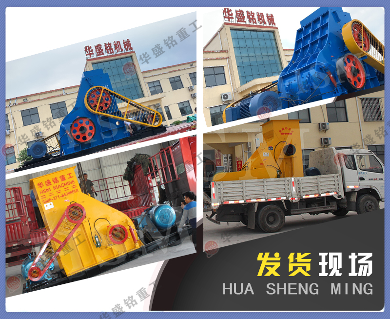 无筛底粉碎机发货现场